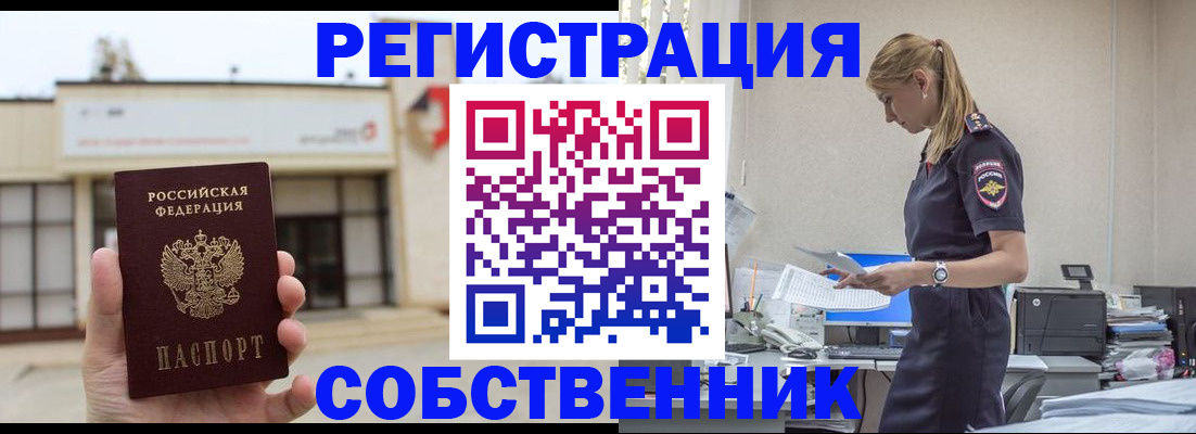 временная регистрация для школы в Хотьково