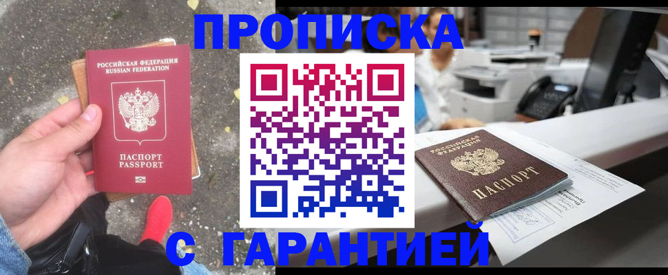 временная регистрация 2025 в Хотьково