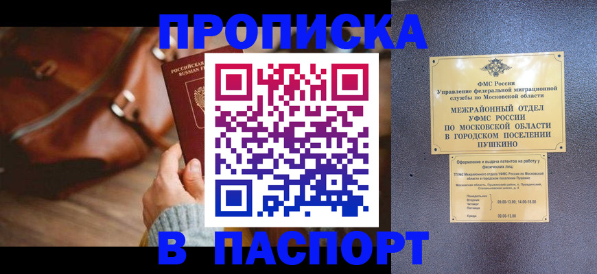 временная регистрация недорого в Хотьково