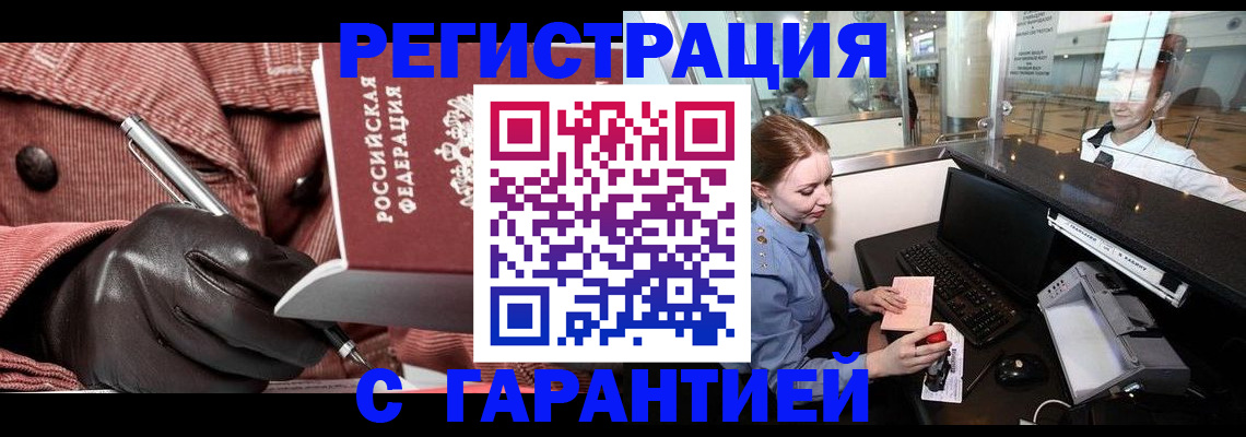 временная регистрация адрес в Хотьково